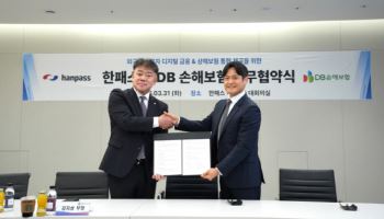 한패스, DB손해보험과 보험서비스 활성화 위한 MOU