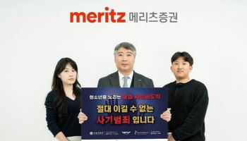 메리츠증권, 불법도박 근절 앞장…김종민 대표 캠페인 참여