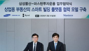 삼성물산, 마스턴투자운용과 '스마트빌딩 플랫폼' 협약