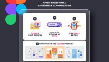 클립아트코리아, 피그마(Figma) 전용 디자인 템플릿 출시