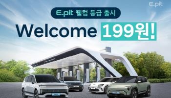 현대차그룹, 새 전기차 고객 충전 kWh당 199원 프로모션
