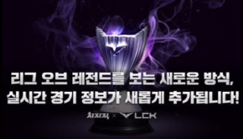 네이버 치지직, LoL 중계에 ‘실시간 승리확률’ 붙였다