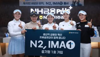 NH투자증권 프로골프단도 IMA 가입…가입 이벤트도 진행