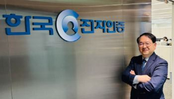 한국전자인증, 안군식·신홍식 ‘투톱’ 체제 출범