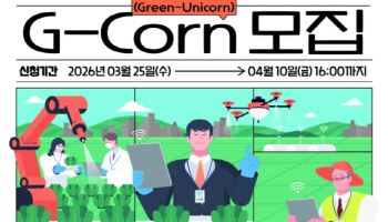 와이앤아처, 2026년 농식품 기술창업 액셀러레이팅 프로그램 참여기업 모집
