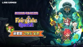 라인게임즈, 모바일 신작 ‘페어리테일 퀘스트’ 글로벌 정식 출시