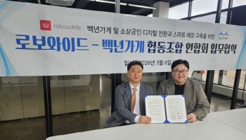 로보와이드, 백년가게와 스마트 매장 전환 맞손