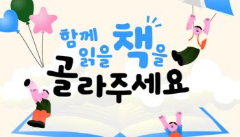 “스스로 읽는 힘 키운다”…예스24, 어린이 독서 캠페인