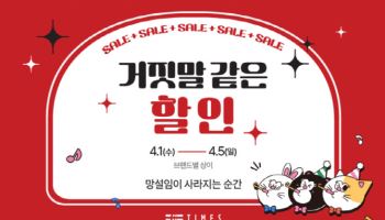 "최대 78% 할인" 타임스퀘어, 만우절 맞이 할인행사 진행
