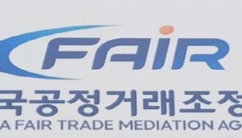 ‘갑을분야 원스톱 지원’ 공정거래종합지원센터 개소