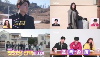 '나는 솔로' 31기, 첫인상 선택부터 초유의 몰표 사태