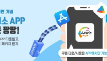경북도 “확 달라진 사이소에서 매일 ‘득템’ 하이소”