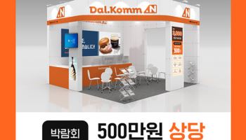다날에프엔비 달콤.N, '2026 IFS 프랜차이즈 창업 박람회' 참가