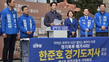 한준호 "경기북부 10개 시군 '특별지방자치단체'로 묶겠다"