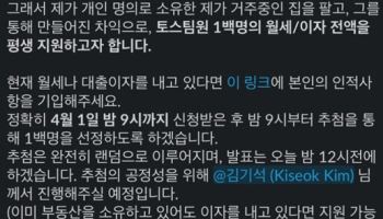 만우절마다 현실 된 토스식 ‘농담’…이번엔 “집 팔아 직원 100명 월세·이자 지원”(종합)