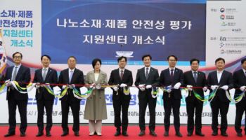 밀양에 국내 첫 나노소재 안전성평가 센터 개소