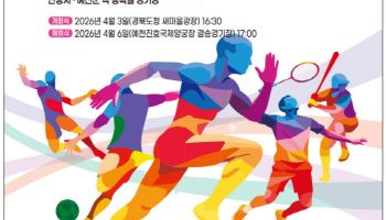 안동·예천에서 피어나는 화합의 불꽃 경북도민체전 3일 개막