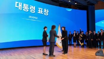 카카오, 공정거래의 날 대통령 표창