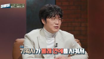 성시경 "과거 기획사들, 억지로 연애·이별시켜" 폭로