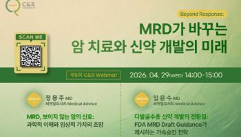 씨엔알리서치, ‘MRD기반 항암 임상 혁신’ 웨비나 개최