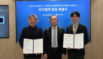 아주대-카카오모빌리티, 첨단 모빌리티 인재 키운다