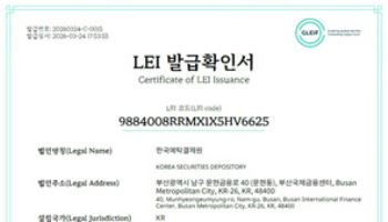 외국인 투자 문턱 낮춘다…예탁원 ‘LEI 발급확인서 교부서비스’ 도입