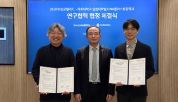 아주대, 카카오모빌리티와 ‘인재 양성’ 협약