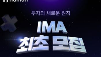 투자지원금 최대 103만원…NH證, IMA 1호 출시 기념 이벤트 진행