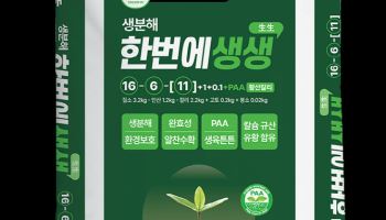 팜한농, 생분해 완효성 비료 '한번에생생' 출시
