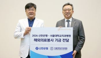 신한은행, 서울대학교치과병원과 해외의료봉사단 발대식 개최