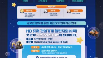 HD건설기계, 글로벌 인재 발굴 공모전 실시