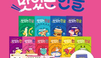 대교 꿈꾸는 달팽이, '맛있는 한글' 출시…4~7세 유아 대상