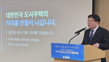31조 장전한 GH, 2030년 '10만호' 공급 속도전