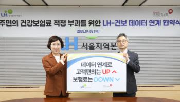 LH, 임대주택 입주자 건보료 부담 줄인다…절차 간소화