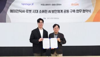 빅테크도 뛰어든 보안·AI 결합…라온시큐어·업스테이지  맞손(종합)