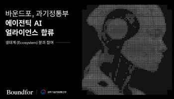 바운드포, '에이전틱 AI 얼라이언스' 합류