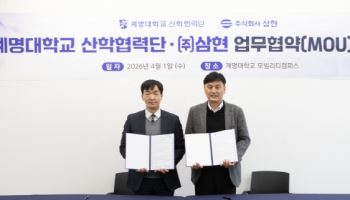 계명대-삼현, AI 자율주행 모빌리티 기술세미나 개최 및 MOU 체결