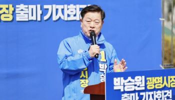 3선 도전 박승원 "이재명 정부와 광명의 미래, 현실로"