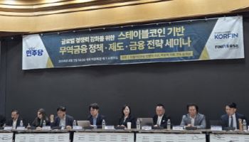금융위 “스테이블코인 입법 서두를 것…코인 과세 이슈 검토”