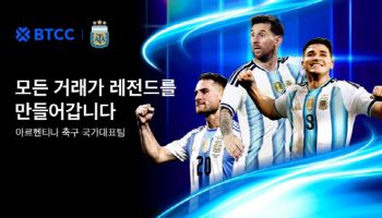 BTCC, 아르헨티나 축구협회와 손잡고 지역 스폰서십 파트너십 체결