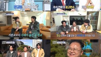 양세형X안재현X최고민수, 판교 임장…"오피스텔 관리비 58만 원"
