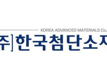 한국첨단소재, ETRI로부터 '200Gbps 실리콘 인터포저 기술' 이전…AI 광통신 시장 공략 본격...