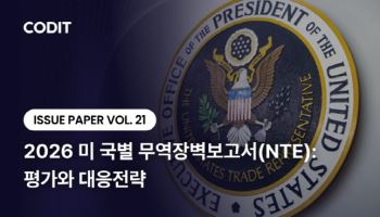 미국 OTT에 ‘방발기금’ 부과? 코딧, '2026 NTE' 분석 보고서 발간