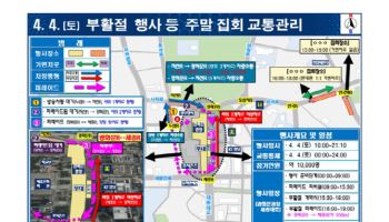 尹 탄핵 1주년, 곳곳서 집회…토요일 광화문 일대 '24시간 통제'