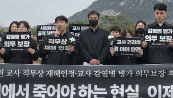 “아파도 못 쉬었다”…유치원 교사 49재 추모집회