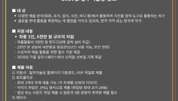한진그룹 일우재단, 2026 일우 미술상 공모