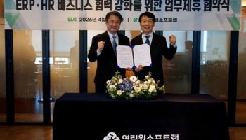 영림원소프트랩, HCG와 맞손…ERP·HR 통합 사업 확대