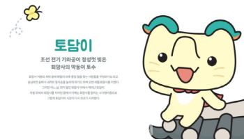 양주시, 회암사지 상징 새 캐릭터 '토담이' 공개