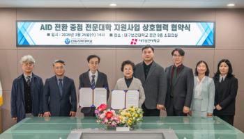 대구보건대, 안동과학대와 ‘AID 전환 중점 전문대학 지원사업’ 협약