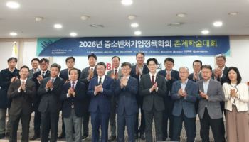 중소벤처기업정책학회, 2026년 춘계학술대회 개최